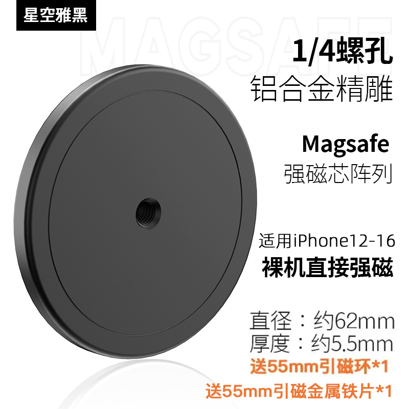 强磁Magsafe磁吸头17mm圆球转换1/4螺丝手机支架转接头车载支架配件球头改螺丝14磁吸底座摄影通用
