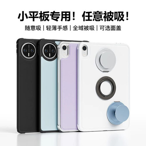 iPadmini7/6任意被磁吸保护壳