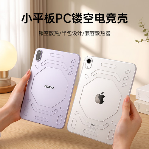 magnote 镂空散热磨砂PC适用ipadmini7红米Kpad/redmi2保护套华为matepadmini联想Y700四/五红魔3pro硬壳OPPO