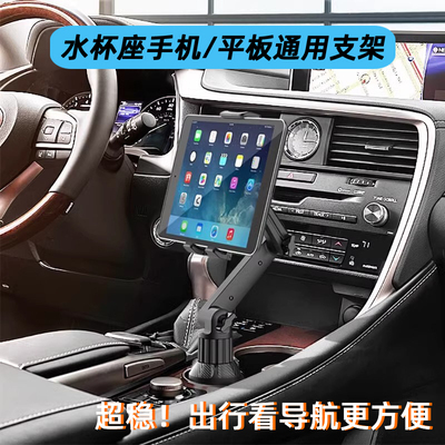 适用汽车车载水杯位ipad安卓平板手机通用magsafe磁吸多功能支架