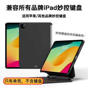 magnote适用2025iPad Pro妙控键盘悬浮妙控键盘保护壳超薄情侣伴侣保护套11/12.9寸兼容Air7/6/5磁吸后壳10.9