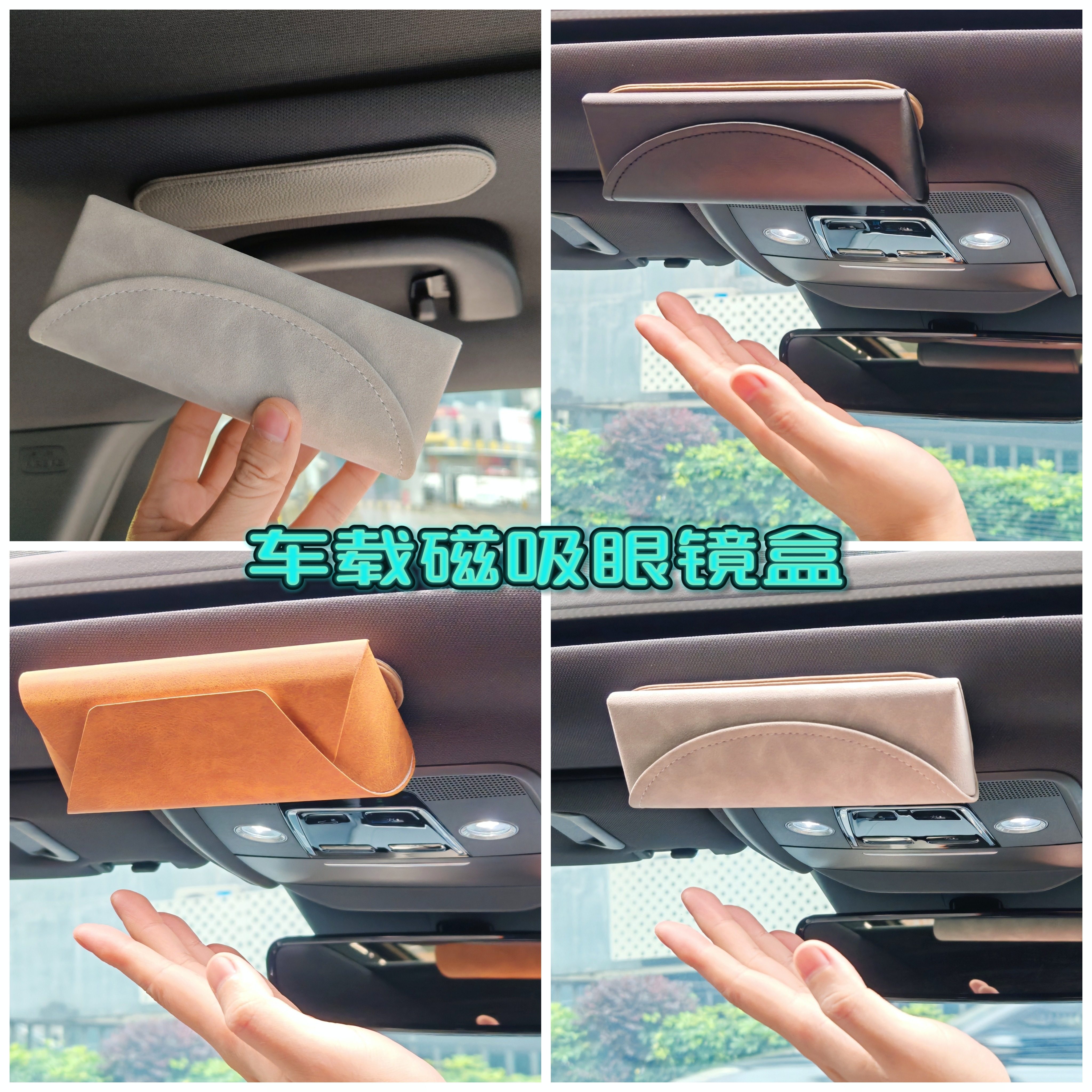 通用性磁吸车载眼镜盒图片