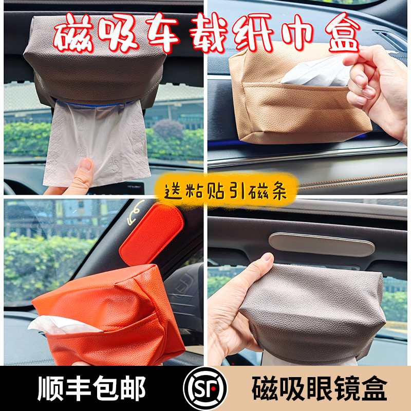 车载磁吸纸巾盒所有汽车