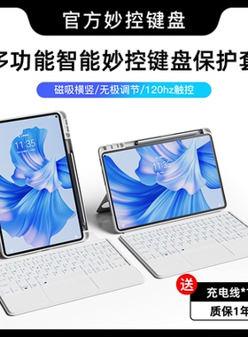 magnote适用2025华为matepad pro12.2键盘OPPOPad4Pro/一加平板2 Air11.5s小米7/8Pro蓝牙vivopad5荣耀保护套