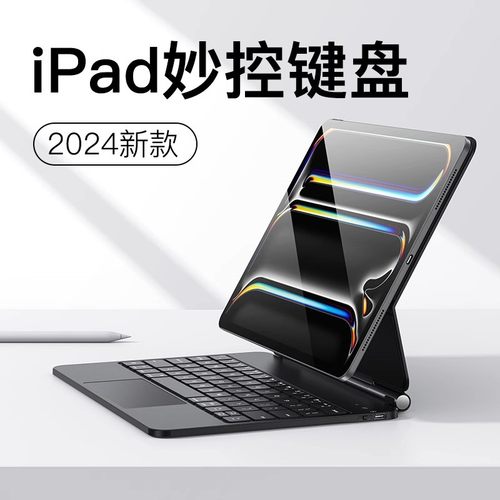 2024新款适用苹果ipad妙控键盘Air7/6保护套壳Pro11英寸5/4平板电脑9/10代2022磁吸悬浮13蓝牙触控一体式秒控