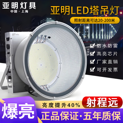 【官方推荐】亚明led塔吊探照灯