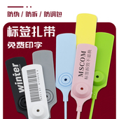 一次性标签扎带衣服吊牌防拆扣定制球鞋 防伪防盗扣防调包标牌挂签