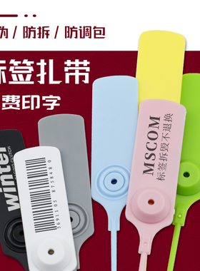一次性标签扎带衣服吊牌防拆扣定制球鞋防伪防盗扣防调包标牌挂签