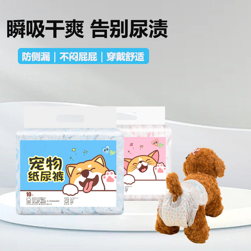 公狗母狗纸尿裤生理裤幼犬幼猫一次性换洗清洁尿不湿纸尿裤拉拉裤