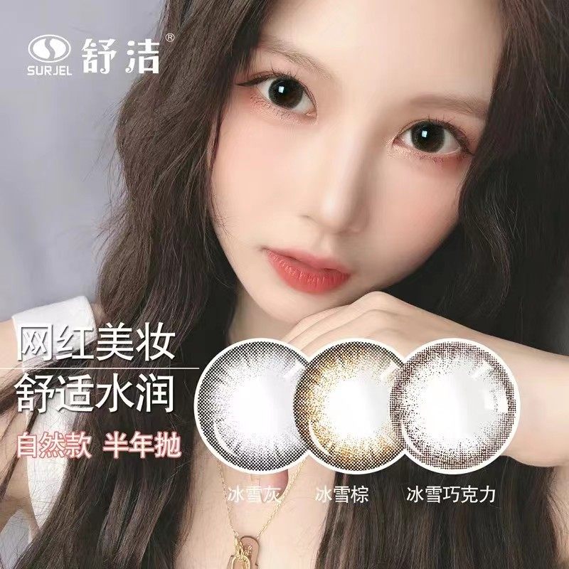 舒洁美瞳半年抛年抛自然近视彩色彩色隐形眼镜