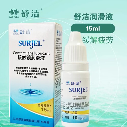 舒洁隐形眼镜润眼液滴眼液彩色美瞳药水15ml润滑液小瓶便携15ML