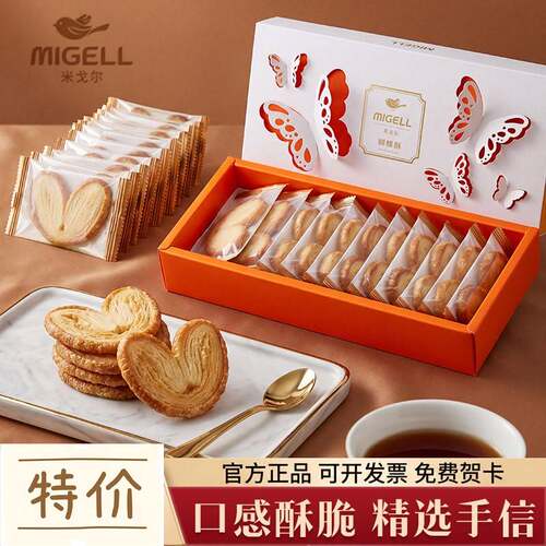 上海MIGELL米戈尔蝴蝶酥夹心饼干礼盒装手信伴手新麦出品礼盒装