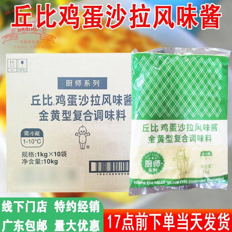 丘比鸡蛋沙拉风味酱金黄型面包烘焙三明治寿司商用整箱即食沙拉