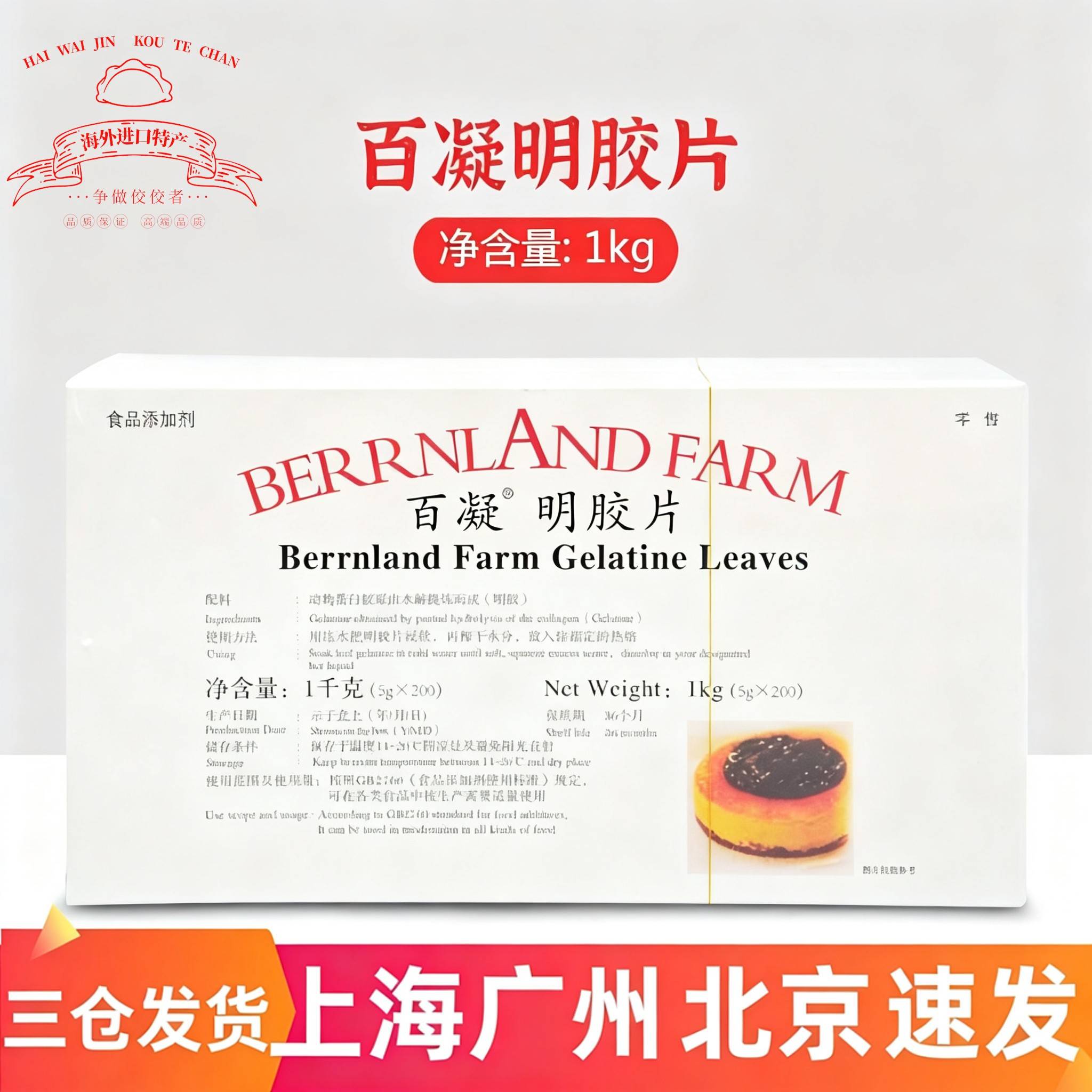 百凝吉利丁片原装带膜 鱼胶片明胶片约200片非百利吉利丁片1kg图片