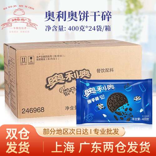 【假一赔十】奥利奥饼干 干碎400g*24包整箱无夹心奶茶甜品烘焙原