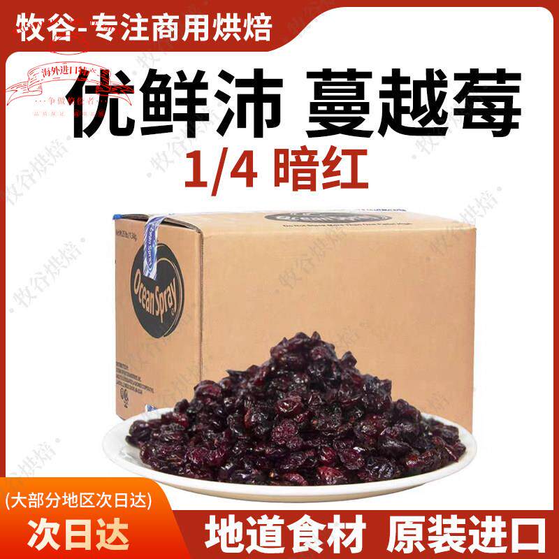 北美红宝石优鲜沛蔓越莓干暗红蔓越莓丁四分之一烘焙商用11.34kg