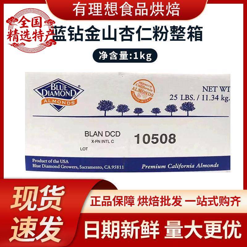 蓝钻金山杏仁粉500g巴旦木扁桃仁粉越南进口马卡龙烘焙曲奇原料