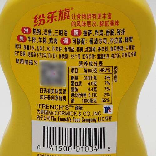 美国进口黄芥末酱 yellow mustard芥末热狗汉堡酱黄芥末调味酱