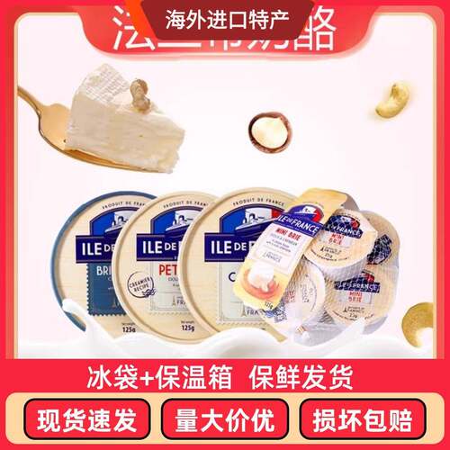 法国博格瑞法兰希小布里奶酪125g即食软质奶酪芝士BrieCheese原制