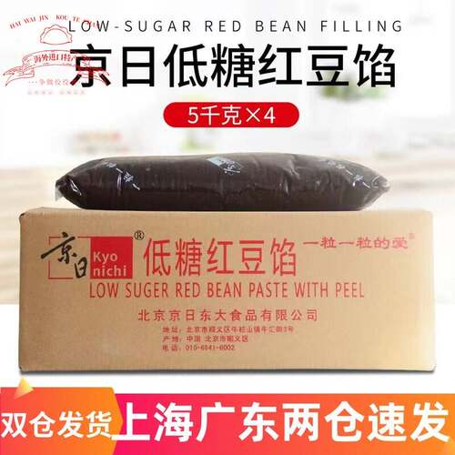 京日低糖红豆馅5kg 带皮日式红豆面 面包烘焙蛋黄酥低糖红豆沙馅