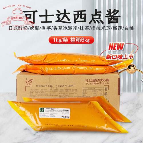可士达馅料1kg酸奶大麻花馅料糯米果西点夹心酱 冰淇淋巧克力酱
