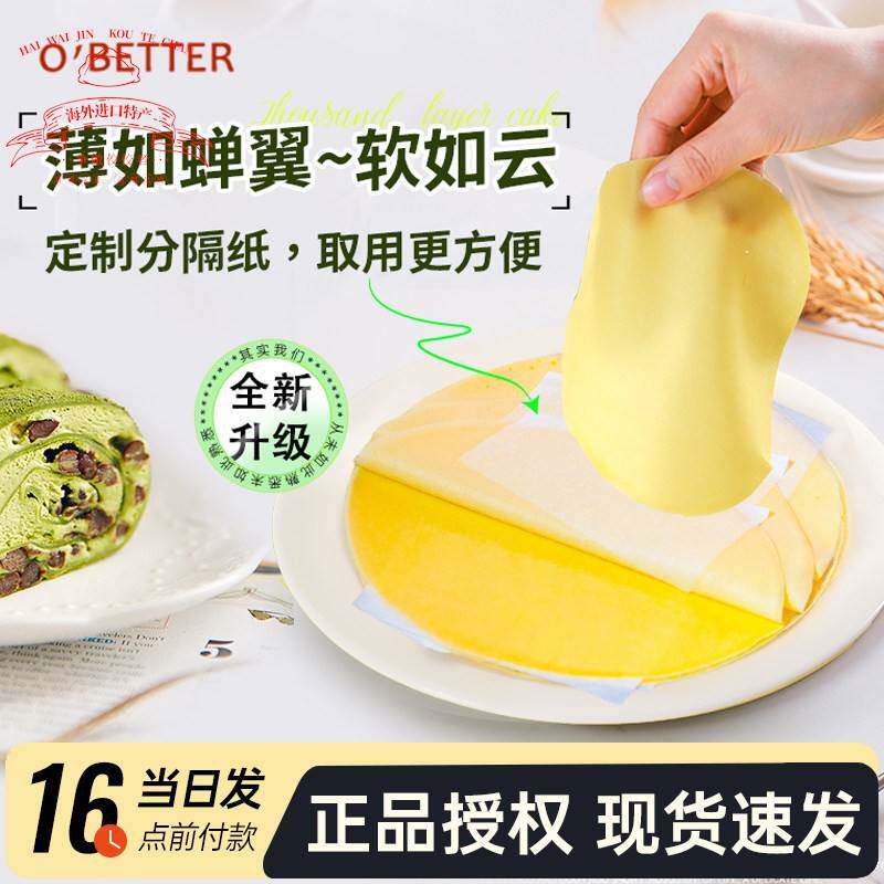千层蛋糕皮班戟皮半成品8英寸抹茶巧克力多口味千层皮家庭烘焙材
