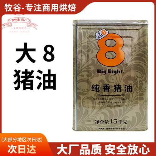 益海嘉里大8纯香猪油15kg/30斤铁桶商用猪油餐饮糕点起酥烘焙原料
