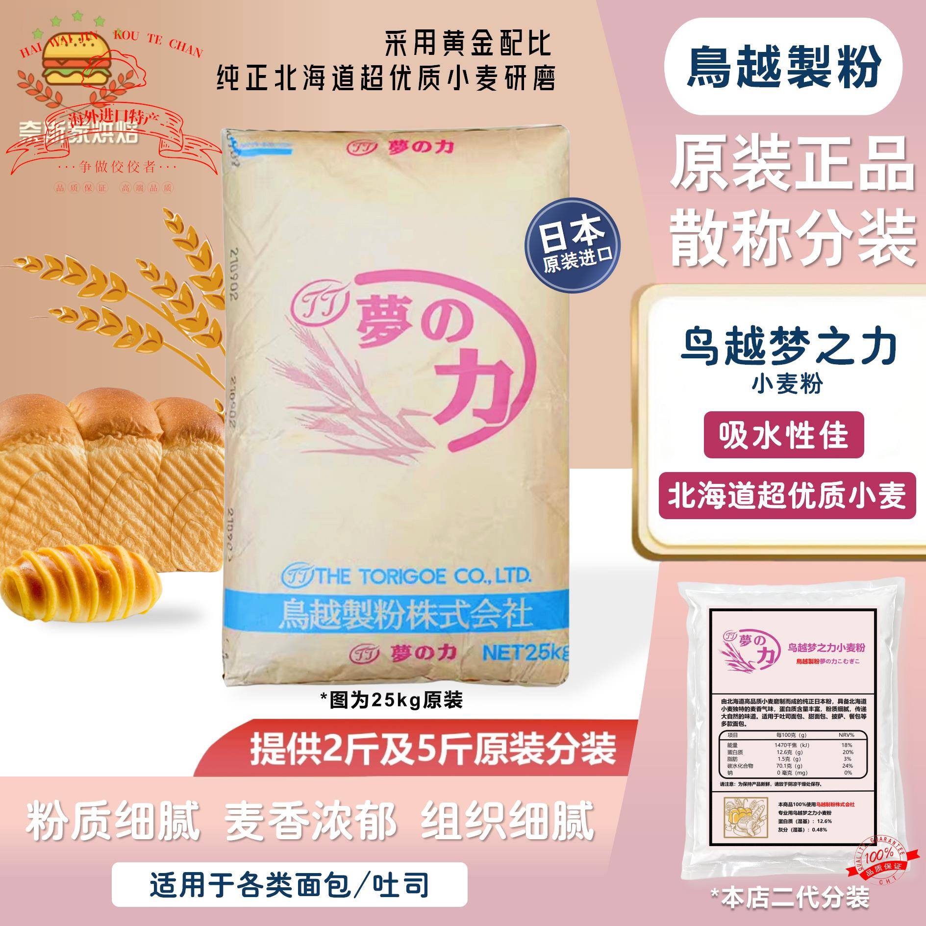 日本进口鸟越梦之力高筋面粉2.5kg 北海道小麦高筋面包吐司小麦粉图片