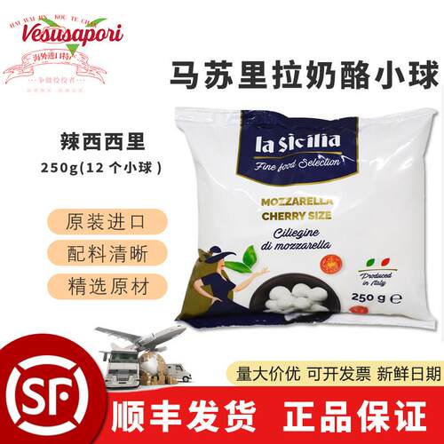 辣西西里马苏里拉奶酪小球 进口即食水牛拉丝芝士12个小球250g