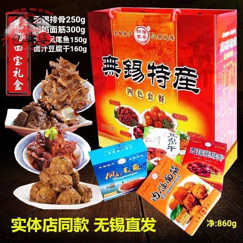 江苏无锡特产四宝礼盒860g酱排骨肉馅面筋凤尾鱼三凤六件套伴手礼