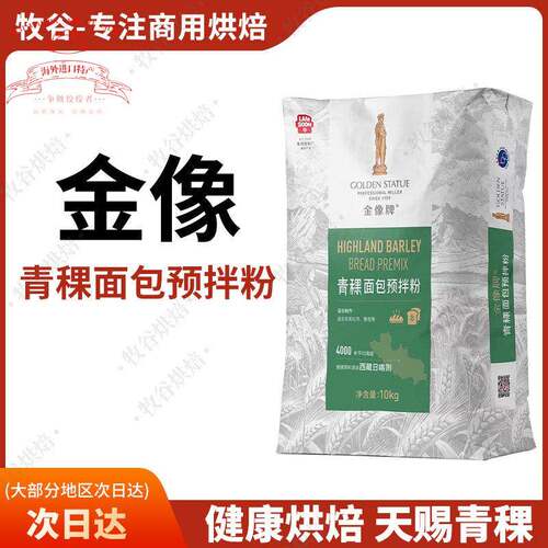 金像牌青稞预拌粉青稞面包预拌粉西藏青稞低GI健康面粉1kg