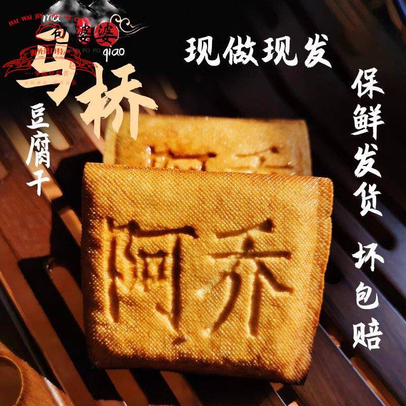 上海马桥豆腐干手工纯手工正宗卤水鲜嫩豆腐香干炒菜特产素肉豆干