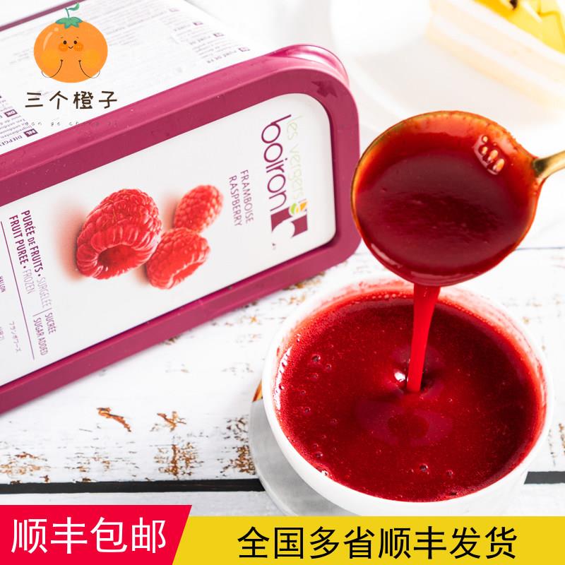 法国进口boiron宝茸树莓果泥1kg 速冻覆盆子果茸果酱果蓉烘焙原料