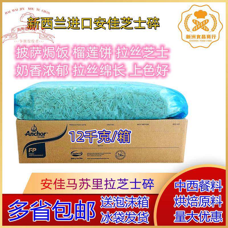 佳芝士碎12KG安佳马苏里拉芝士碎红标/橙标/蓝标披萨焗饭拉丝芝士