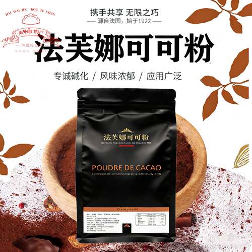 法国进口法芙娜可可粉250g无糖巧克力梦龙生巧慕斯脏脏包烘焙原料