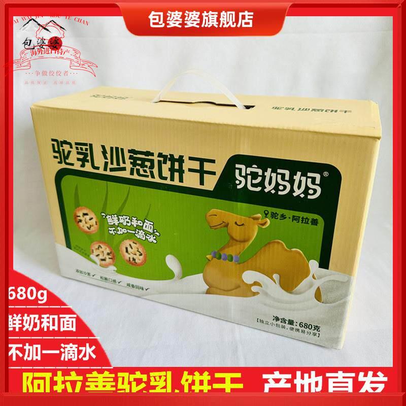 驼妈妈驼乳奶沙米沙葱饼干 干儿童营养早餐休闲 薄脆零食
