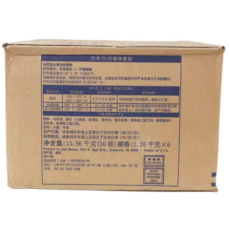 美国 蓝威斯顿X9121着味10切薯角冷冻油炸小吃香草味薯块2.26kg