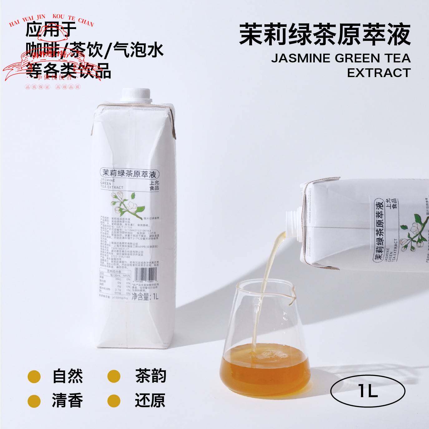 上允食品茉莉绿茶原萃液花茶奶茶咖啡饮品店商用