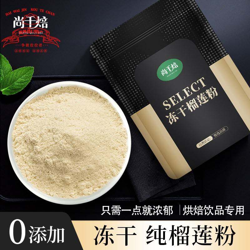 冻干榴莲粉1kg味浓可食用纯细榴莲粉蛋糕千层酥烘焙奶茶冲饮原料
