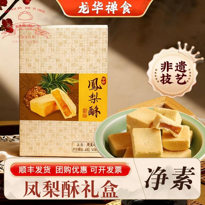 上海龙华素斋特产凤梨酥传统味道热卖舌尖上的素食网红零食小吃