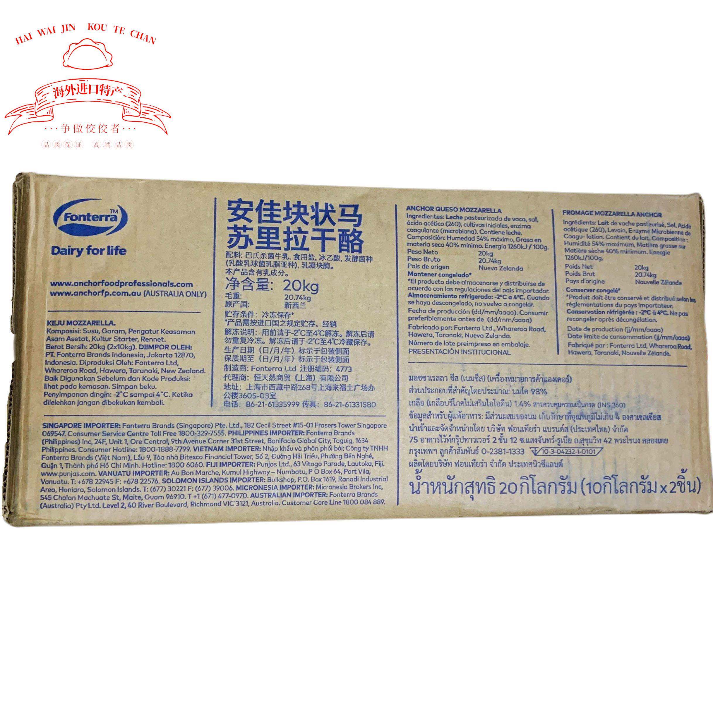 安佳马苏里拉干酪块披萨拉丝芝士/恒天然马苏芝士块 10KG*2条/箱