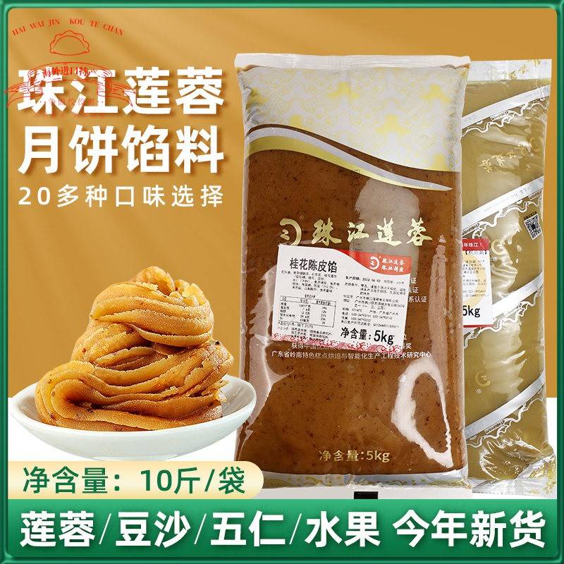 珠江莲蓉低糖红豆沙馅5kg烘焙传统广式纯白莲蓉蛋黄酥月饼馅料5kg