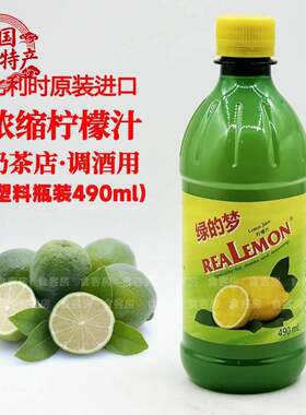 绿的梦浓缩柠檬汁490ml*2瓶冲饮鸡尾酒饮料调配菜肴奶茶烘焙原料