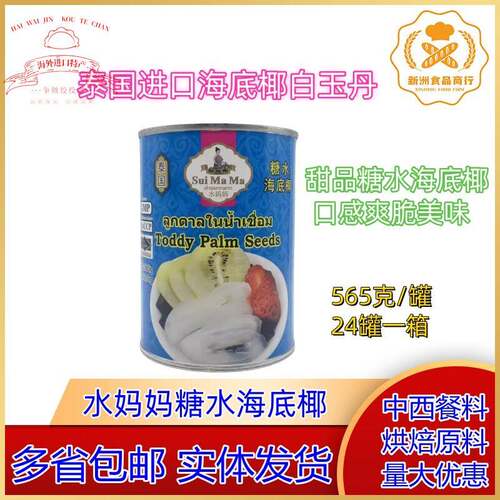 泰国安来利海底椰/泰粮海底椰 565克*24罐/箱 安来利糖水白玉丹