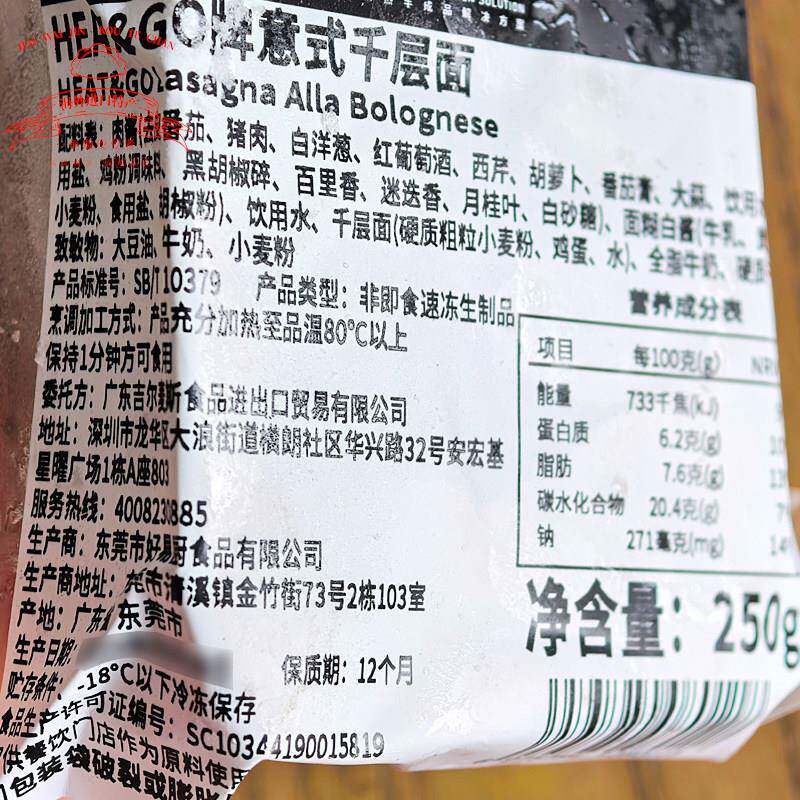 HEAT&GO牌意式肉酱千层面250g*3袋 西餐厅冷冻半成品加热即食意面