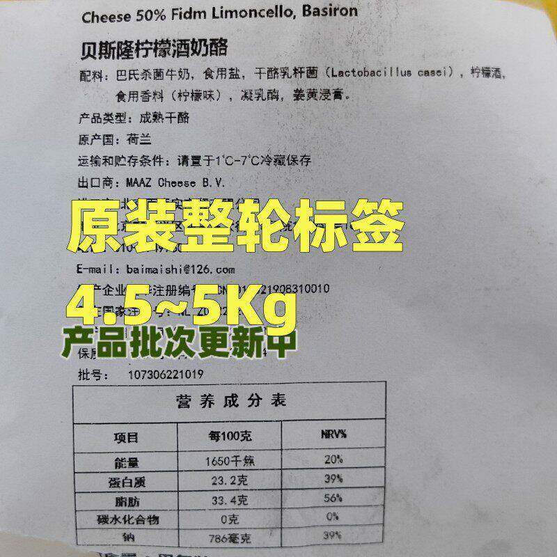 惠责卡斯 荷兰进口轮状柠檬甜酒奶酪Limoncello原制即食高达干酪