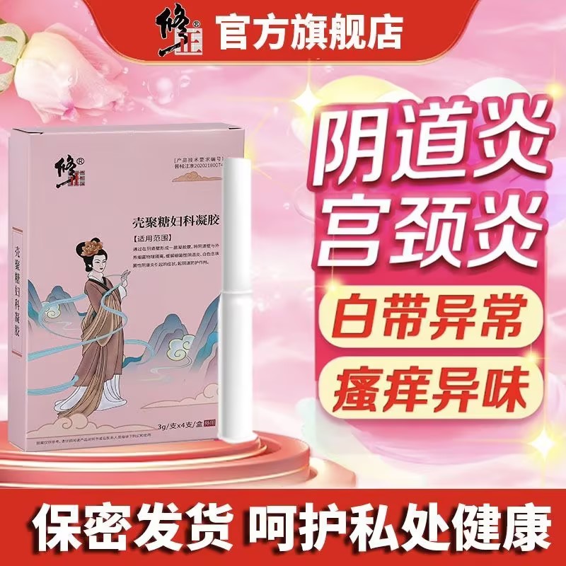 修正壳聚糖妇科凝胶缓解白带异常异味瘙痒阴道炎辅助治疗妇科症状