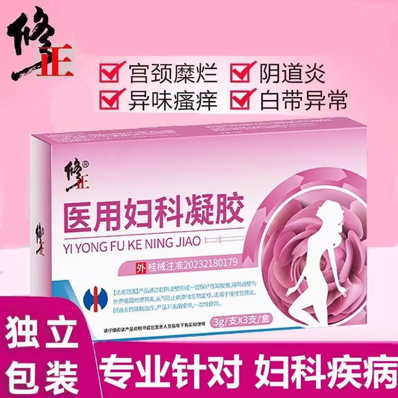 修正医用妇科凝胶缓解改善女性慢性宫颈炎阴道炎异味瘙痒私处护理