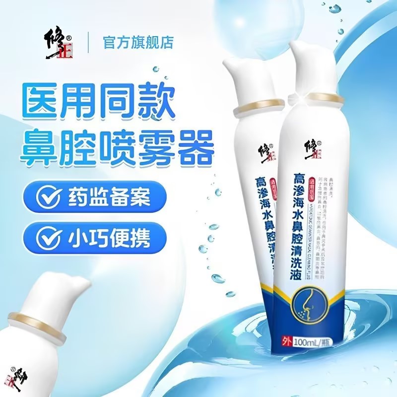 修正高渗海水鼻腔清洗液