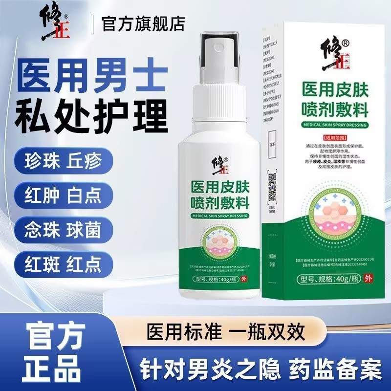 医用皮肤喷剂敷料改善皮肤皮炎